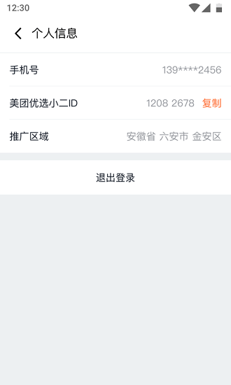 美團(tuán)優(yōu)選小二官方版 v1.2.2 安卓版 2