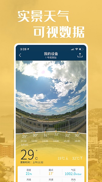 社會氣象觀測app