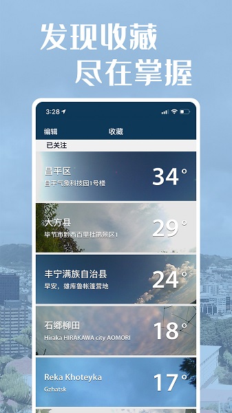 社會氣象觀測 v1.3.3 最新版 3