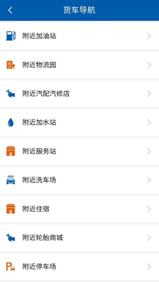 疆運通司機版 v1.6 安卓版 2