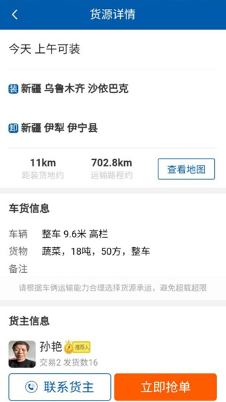 疆運通司機版 v1.6 安卓版 3