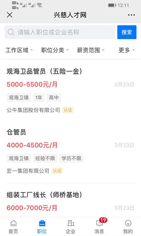興慈人才網(wǎng) v2.9.6 安卓版 3