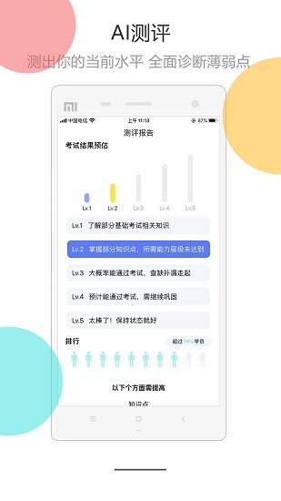 醫(yī)考拉AI課官方版 v1.3.1 安卓版 0