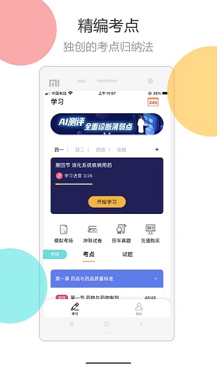 醫(yī)考拉AI課官方版 v1.3.1 安卓版 1