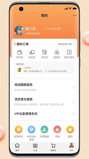 北京胡梁云服 v1.3.3 官方安卓版 1