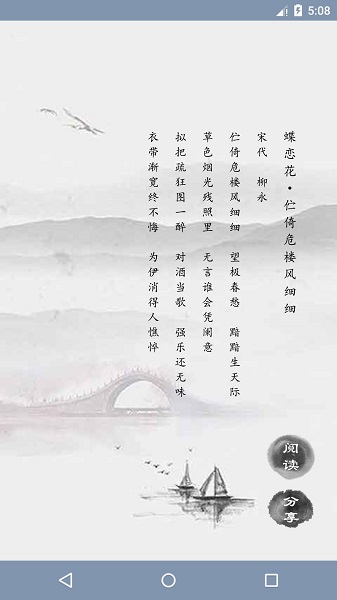 天鴻嘉匯宋詞三百首最新版 v1.69 安卓版 3