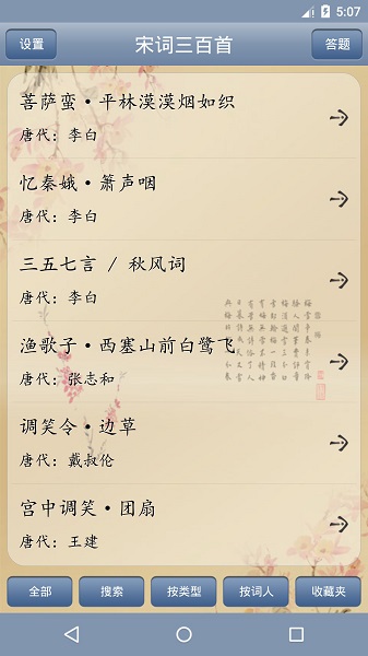 天鴻嘉匯宋詞三百首最新版 v1.69 安卓版 4