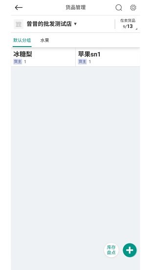 森果貨主幫最新版 v2.2.6 安卓版 0