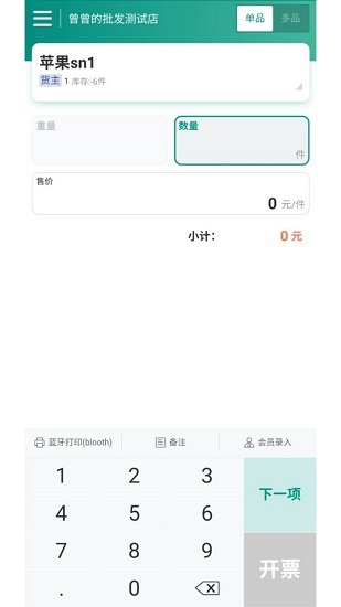 森果貨主幫最新版 v2.2.6 安卓版 1