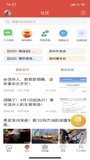 濱州在線app下載