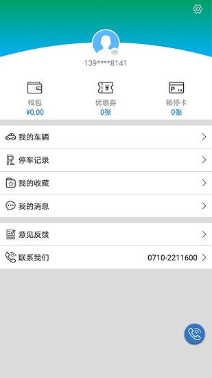 漢江智行停車(chē)app v4.1.6.00 官方安卓版 2