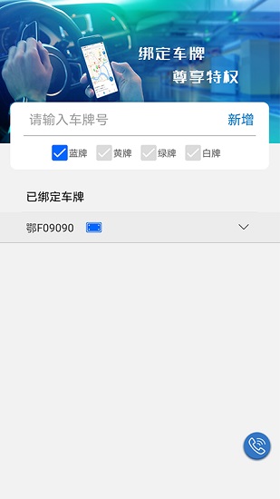 漢江智行停車(chē)app v4.1.6.00 官方安卓版 3