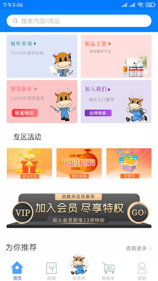 浙就來(lái)官方 v2.0 最新版 3