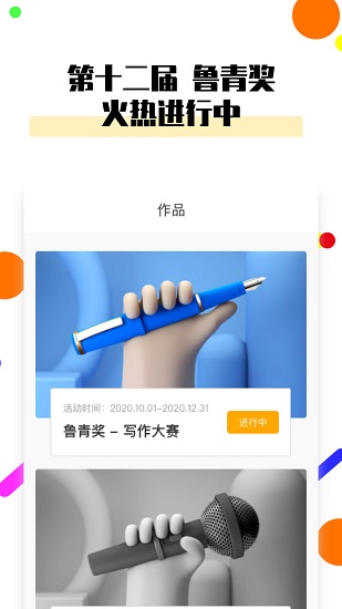 魯青獎最新版 v1.00 安卓版 2