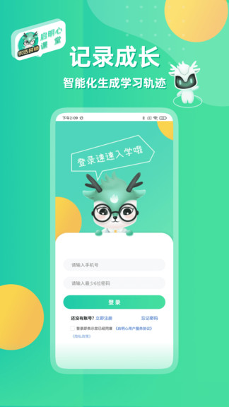 启明心课堂最新版 启明心课堂app