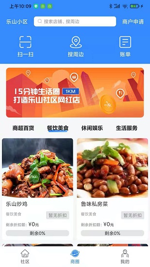 樂山小區(qū)官方版 v2.4.4 最新版 0