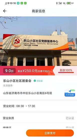 樂山小區(qū)官方版 v2.4.4 最新版 2