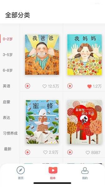 熊东东绘本 熊东东绘本app