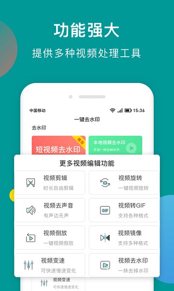 水印剪辑大师最新版 v1.1.0 安卓版2