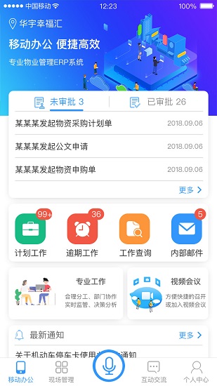 物業(yè)社最新版 v1.10.8 安卓版 2
