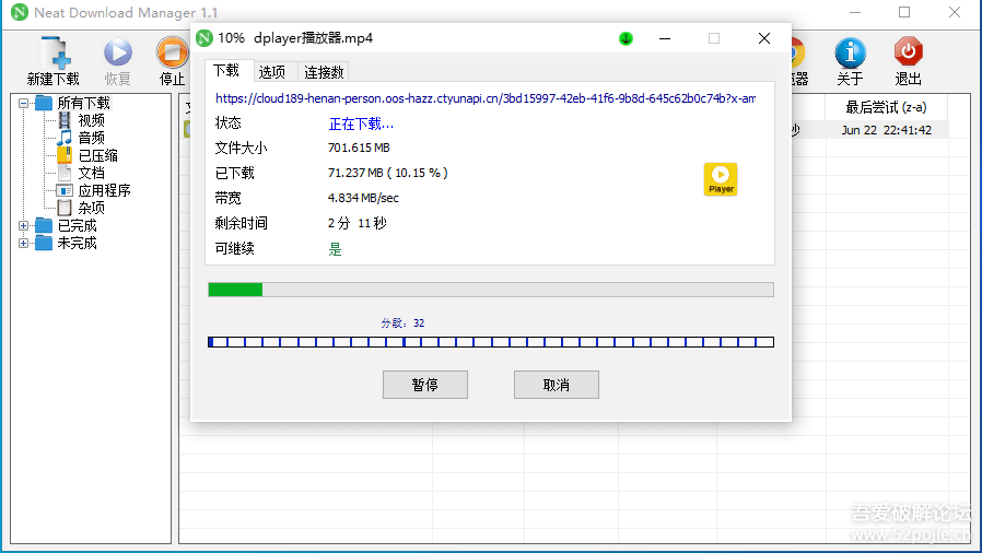Neat Download Manager下載