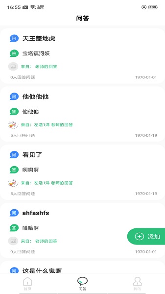 博思秒課堂 博思秒課堂app