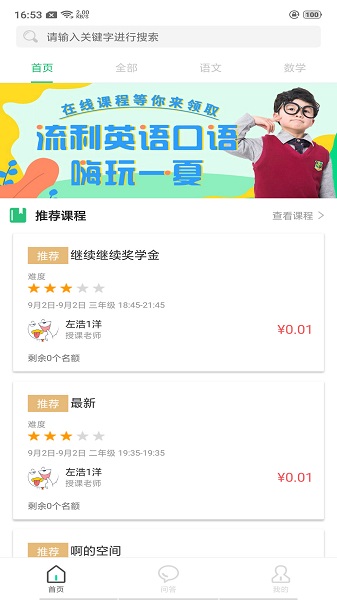 博思秒課堂最新官方版 v1.0.0 安卓版 2