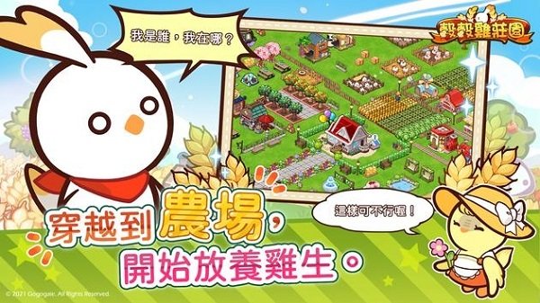 谷谷雞莊園游戲 v1.0.2 安卓版 0