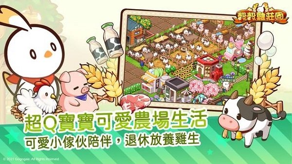 谷谷雞莊園游戲 v1.0.2 安卓版 3
