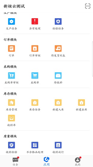 c2新核云智能工廠 v5.4.33 ios版 1