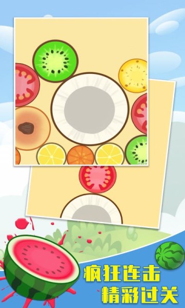 全民合西瓜游戲 v1.0.1 安卓版 2