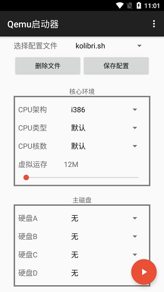 qemu啟動(dòng)器app