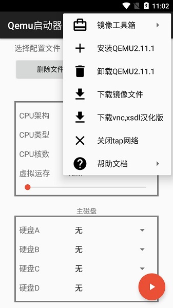 qemu虛擬機(jī)手機(jī)版 v1.1.0 安卓版 0