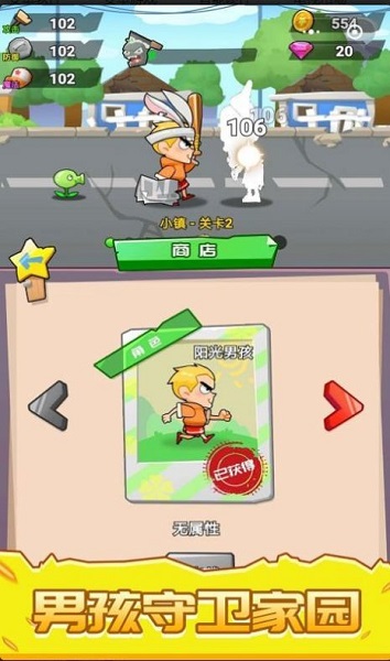 植物僵尸大亂斗app