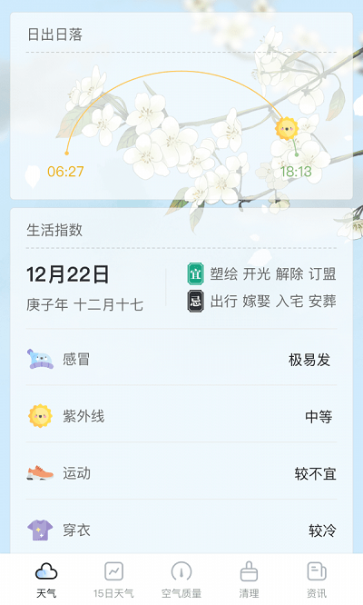 荔枝天氣預(yù)報(bào) v1.7.6 安卓版 2