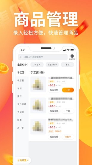 集時鮮商家版軟件 v2.0.4 安卓版 0