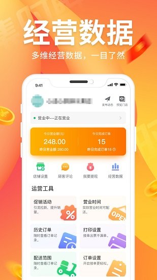 集時鮮商家版軟件 v2.0.4 安卓版 1