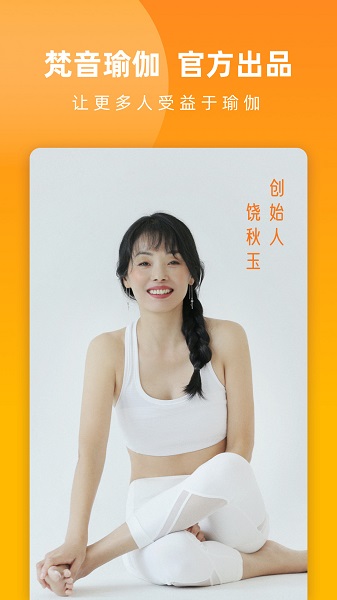 伽遇瑜伽官方版 v1.0.18 安卓版 3