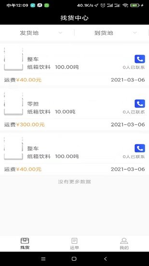 骏功司机 骏功司机app