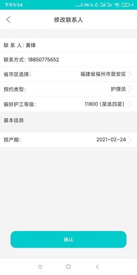 青果智護月嫂 v1.1.64 安卓版 0