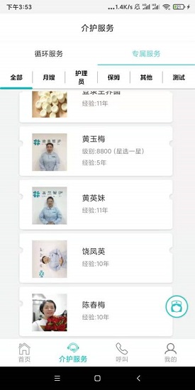 青果智護app下載