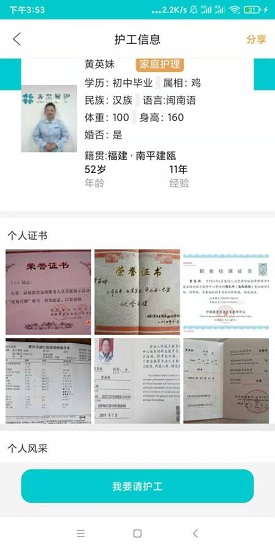 青果智護月嫂 v1.1.64 安卓版 3