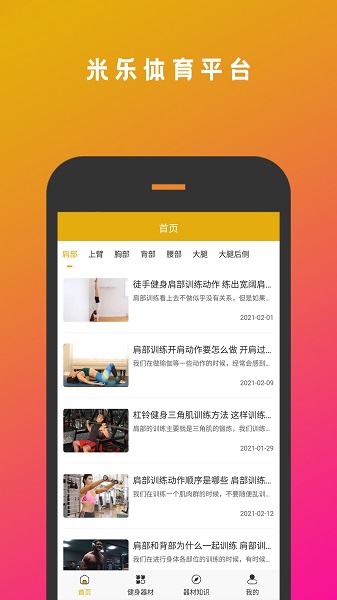 米樂體育平臺(tái)app