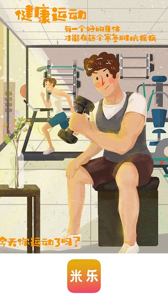 米樂體育平臺(tái)官方版 v1.0 安卓版 3