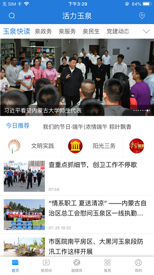 活力玉泉客戶端 v5.0.1 安卓版 1