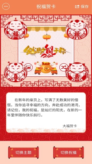 大福新年祝福賀卡 v2.1 安卓版 2