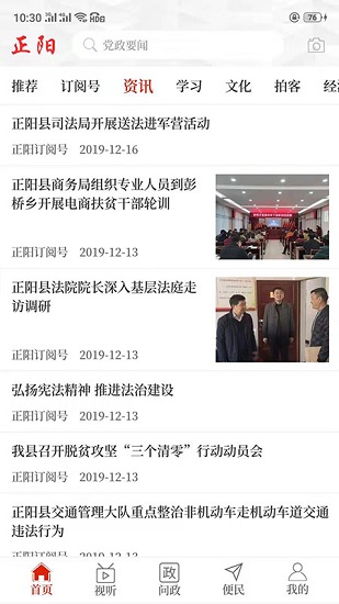 云上正陽(yáng)客戶端ios版 v2.4.7 iphone版 3