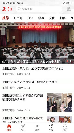 云上正陽(yáng)客戶端ios版 v2.4.7 iphone版 2