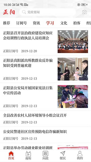 云上正陽(yáng)客戶端ios版 v2.4.7 iphone版 0