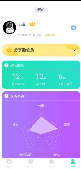 棒棒彈鋼琴智能陪練app v2.2.10 安卓版 0